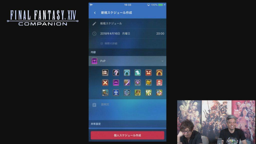 final fantasy xiv companion app weitere funktionen