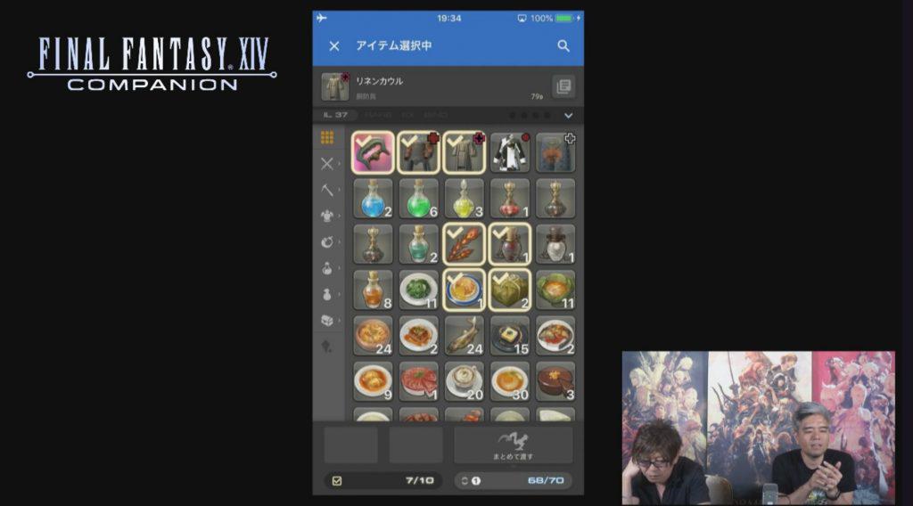 final fantasy xiv companion app inventar verwalten